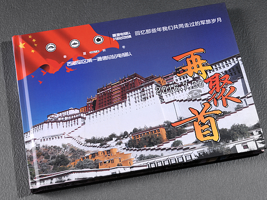 成都战友聚会纪念册设计制作|四十年战友聚会纪念册