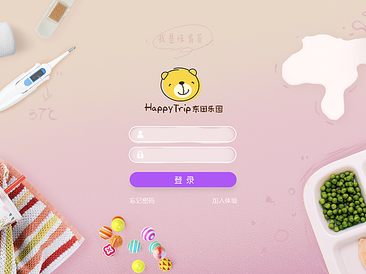 幼儿教育平台登录页
