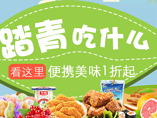食品banner