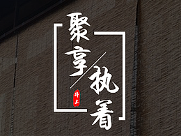网站