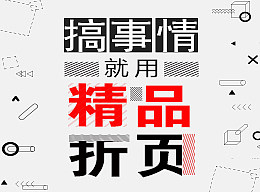 创意精品折页（个人主页-ZMjM1ODA5ODQ=） - 宣传物料 - 站酷设计师七点艺术原创素材 - 站酷ZCOOL