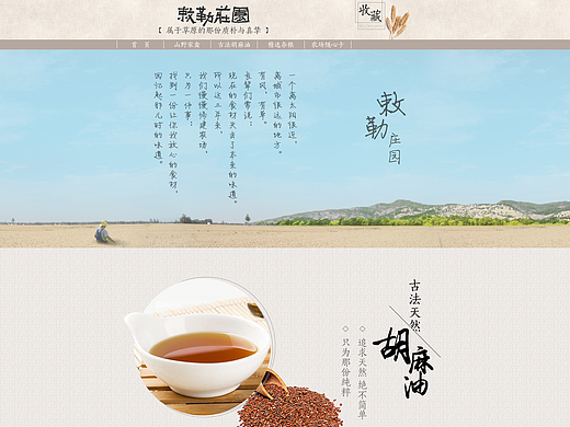农产品淘宝店铺首页