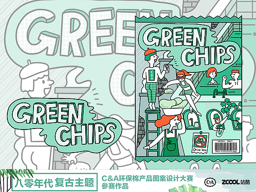 C&A x 一起来吃【green Chips】