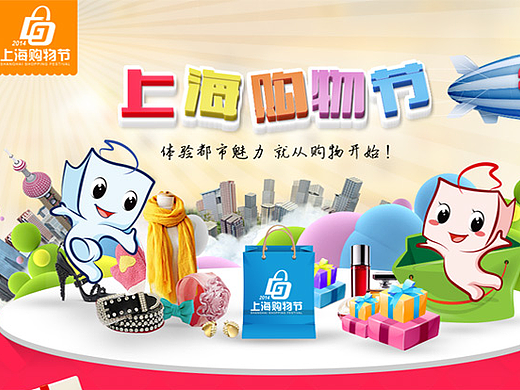 上海购物节（个人主页-ZMjMzOTU2MDA=） - 运营设计 - 站酷设计师星夜美奈子原创素材 - 站酷ZCOOL