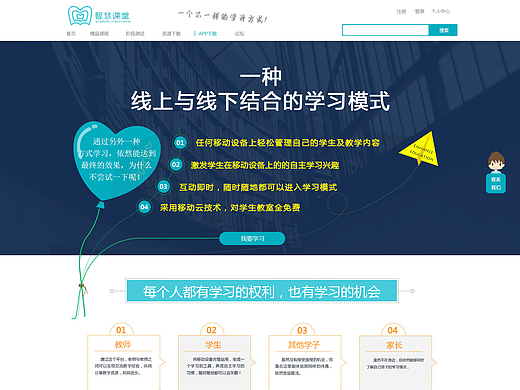 教育类网页制作