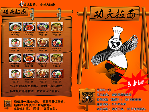 外卖宣传单正反面