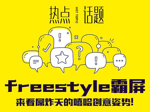 热点话题：嘻哈风火了？来看屌炸天的创意freestyle！