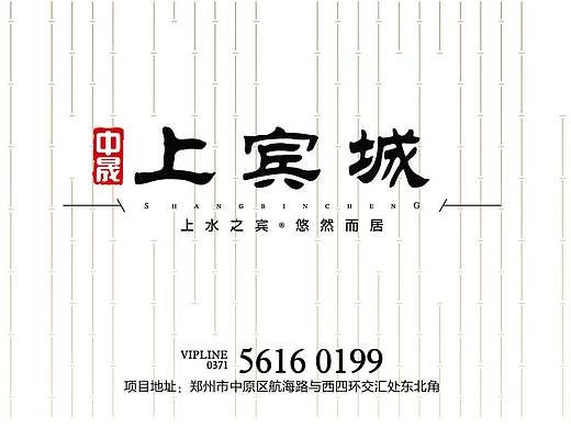 新中式地产推广设计