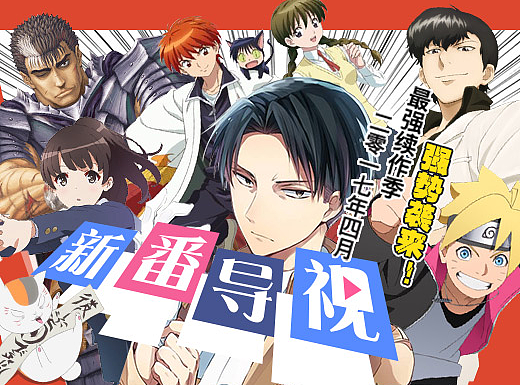 动漫banner