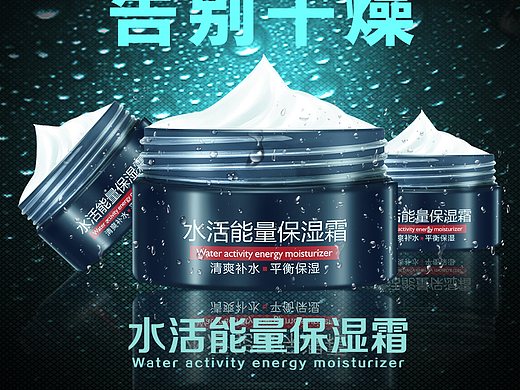 护肤品 海报