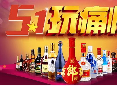 banner 设计 酒类banner（个人主页-ZMjIxMTQzODA=） - 运营设计 - 站酷设计师投资七周年原创素材 - 站酷ZCOOL