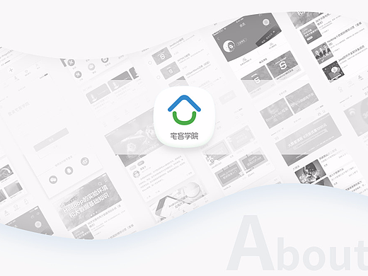 宅課學院APP（個人主頁-ZMjMyMzM5MDg=） - APP界面 - 站酷設(shè)計師lucky_cookie原創(chuàng)素材 - 站酷ZCOOL