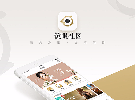 镜眼社区 APP  Design