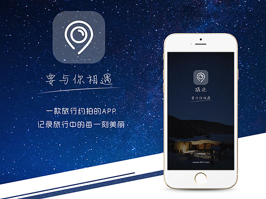 旅行拍摄助手——要与你相遇