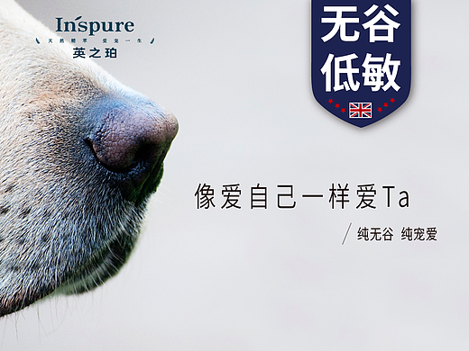 英之珀狗粮无谷粮包装设计