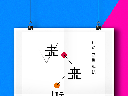 未来维度概念海报