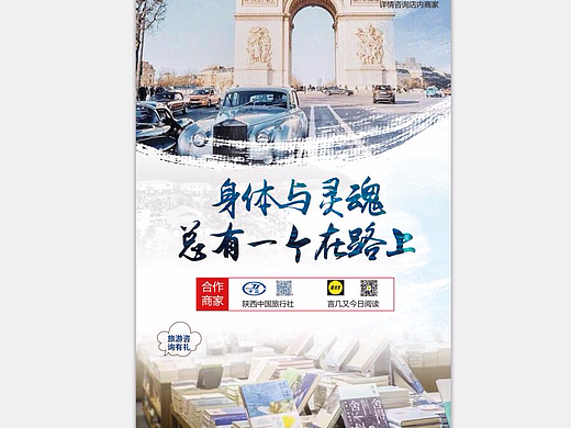 旅游海报