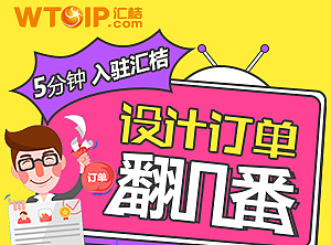 5分钟 入驻汇桔 设计订单翻几番.（个人主页-ZMjI0NjMwODQ=） - 运营设计 - 站酷设计师胖小婷原创素材 - 站酷ZCOOL