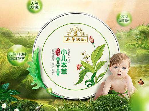 艾草膏海报