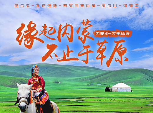 內(nèi)蒙（個人主頁-ZMjIzODE0Mjg=） - 其他網(wǎng)頁 - 站酷設(shè)計師Freya_Wu原創(chuàng)素材 - 站酷ZCOOL