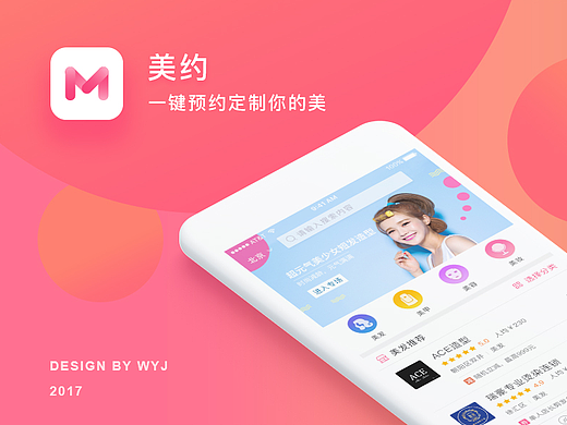 美约APP界面设计