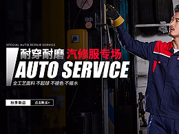汽修