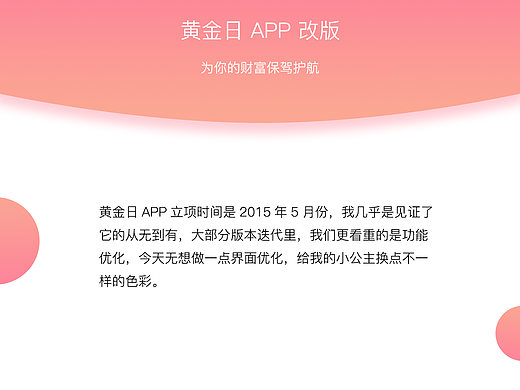 黄金日 APP