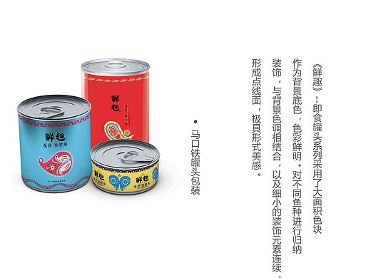《鲜趣·即食海产品系列包装》