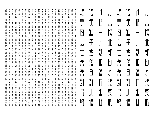 字库试做 | 5款