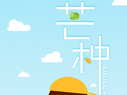 芒种