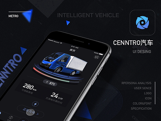 智能出行：CENNTRO汽车APP项目分享