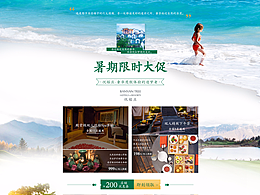 【天猫暑期大促-飞猪承接页/活动页面】