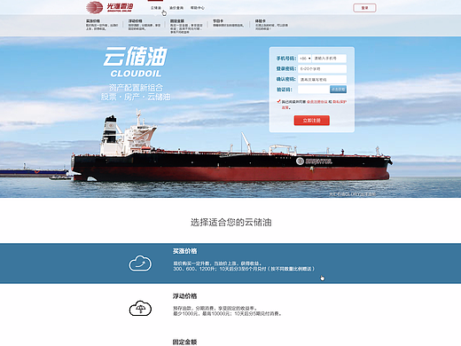 光汇云油PC端网页设计