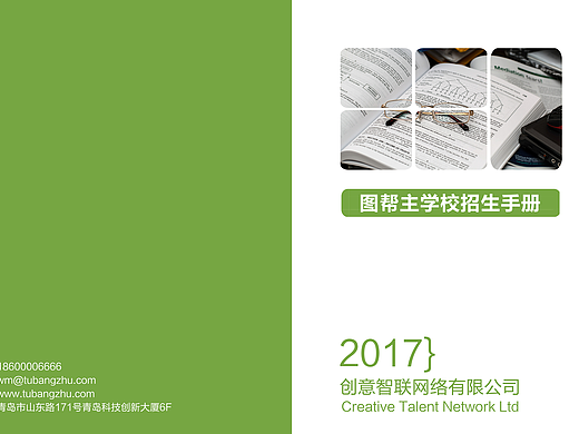 学校 招生简章 画册_学校 招生简章 画册模板下载