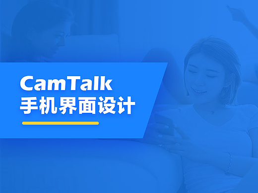 CamTalk 手机APP界面设计（个人主页-ZMjAxNzI4MzY=） - 图标 - 站酷设计师翻了翻原创素材 - 站酷ZCOOL