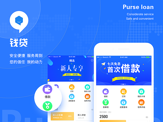 钱贷APP
