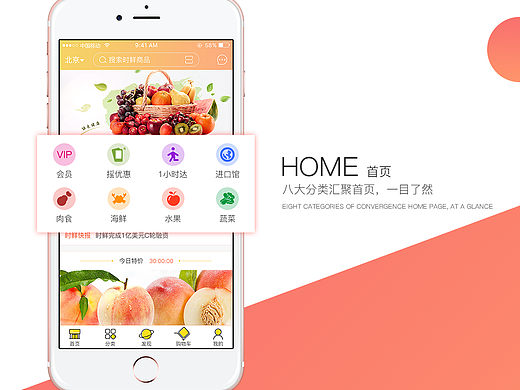 生鲜APP
