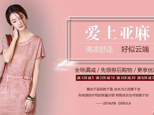 爱上亚麻女装海报