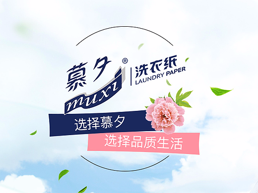 慕夕-banner（个人主页-ZMjMxODI1NTI=） - 运营设计 - 站酷设计师julilian原创素材 - 站酷ZCOOL