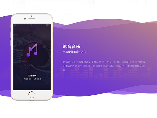 音乐APP