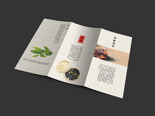 茶-三折页