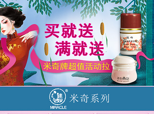 国货化妆品会员日活动页