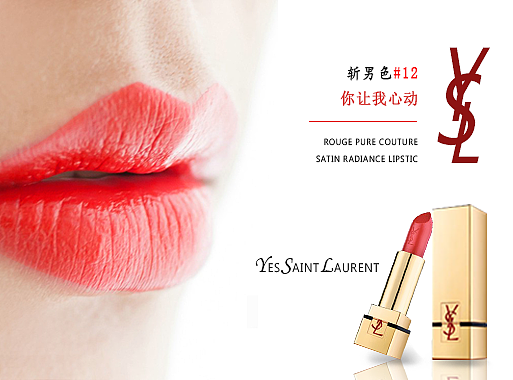 圣罗兰口红banner设计