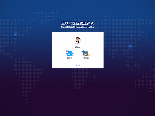 爱尔眼科后台管理系统