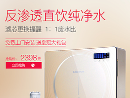 净水器手机端页面