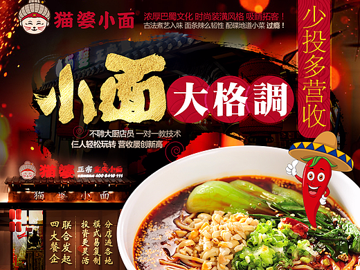 PC端—《猫婆小面》详情页（个人主页-ZMjI4MzY3MjA=） - 其他平面 - 站酷设计师Libra薄荷糖原创素材 - 站酷ZCOOL