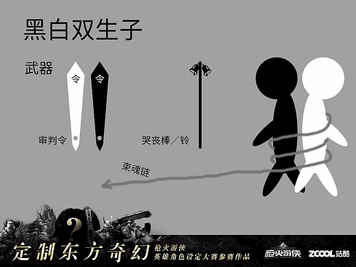 黑白双生子---黑·白（个人主页-ZMjYwNzI1NjQ=） - 概念设定 - 站酷设计师动次打次动次打次原创素材 - 站酷ZCOOL