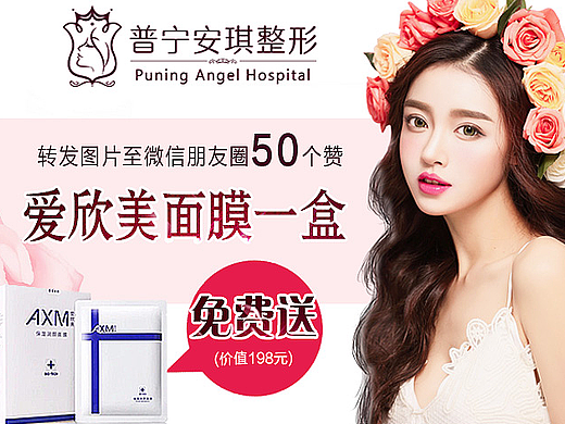 520遇见美丽——整形医疗美容活动海报