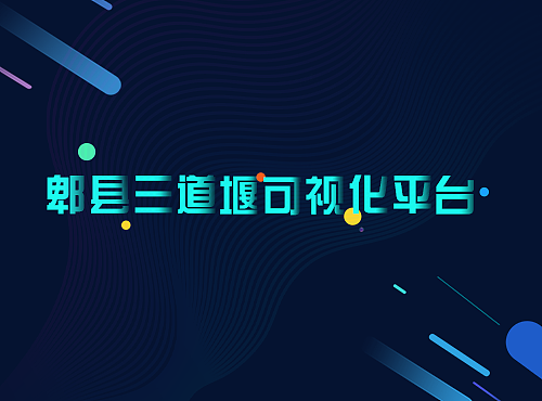 可视化