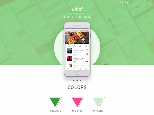 小福鲜菜店app界面设计